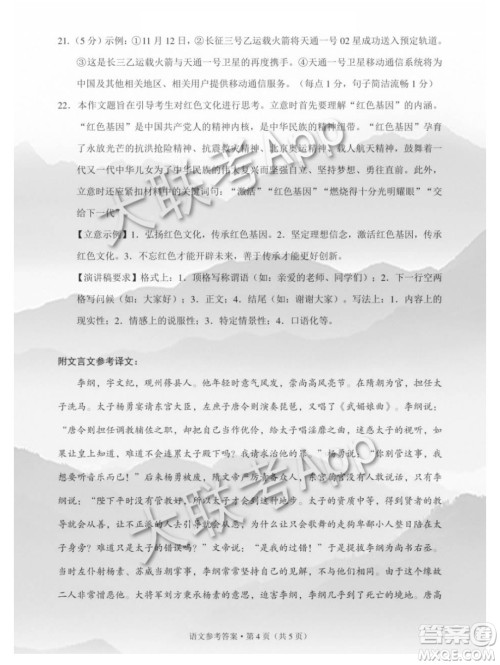 贵港市2021届高中毕业班12月联考监测试题语文试题及答案 贵港市2021届高中毕业班12月联考监测试题语文试题及答案