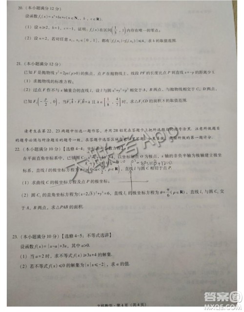 贵港市2021届高中毕业班12月联考监测试题文科数学试题及答案 贵港市2021届高中毕业班12月联考监测试题文科数学试题及答案