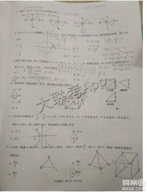 贵港市2021届高中毕业班12月联考监测试题文科数学试题及答案