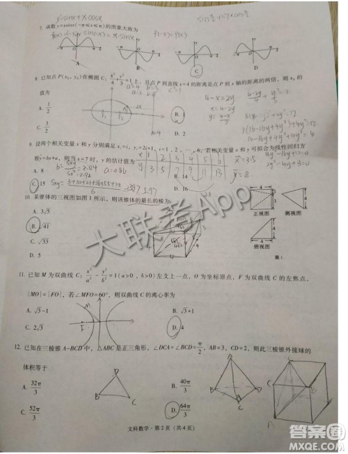 贵港市2021届高中毕业班12月联考监测试题文科数学试题及答案 贵港市2021届高中毕业班12月联考监测试题文科数学试题及答案