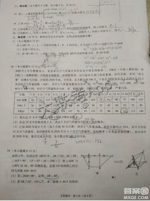 贵港市2021届高中毕业班12月联考监测试题文科数学试题及答案