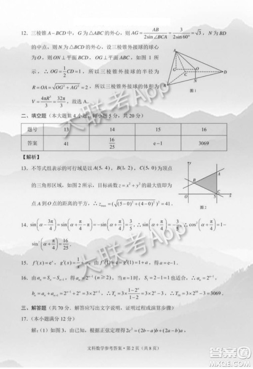 贵港市2021届高中毕业班12月联考监测试题文科数学试题及答案