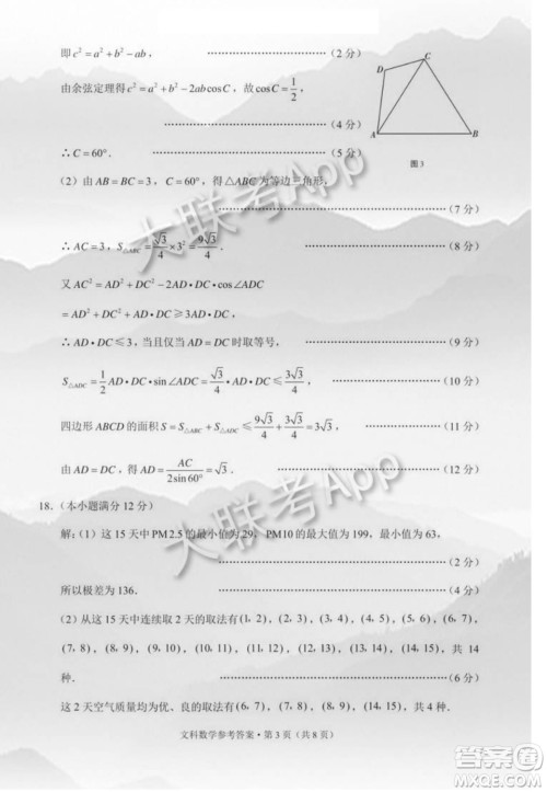 贵港市2021届高中毕业班12月联考监测试题文科数学试题及答案