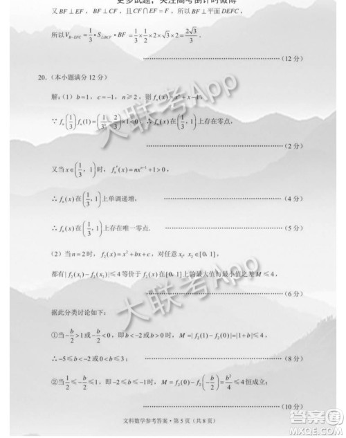 贵港市2021届高中毕业班12月联考监测试题文科数学试题及答案 贵港市2021届高中毕业班12月联考监测试题文科数学试题及答案