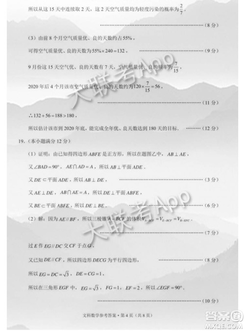 贵港市2021届高中毕业班12月联考监测试题文科数学试题及答案 贵港市2021届高中毕业班12月联考监测试题文科数学试题及答案