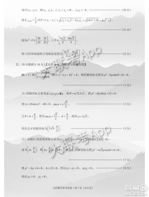 贵港市2021届高中毕业班12月联考监测试题文科数学试题及答案 贵港市2021届高中毕业班12月联考监测试题文科数学试题及答案