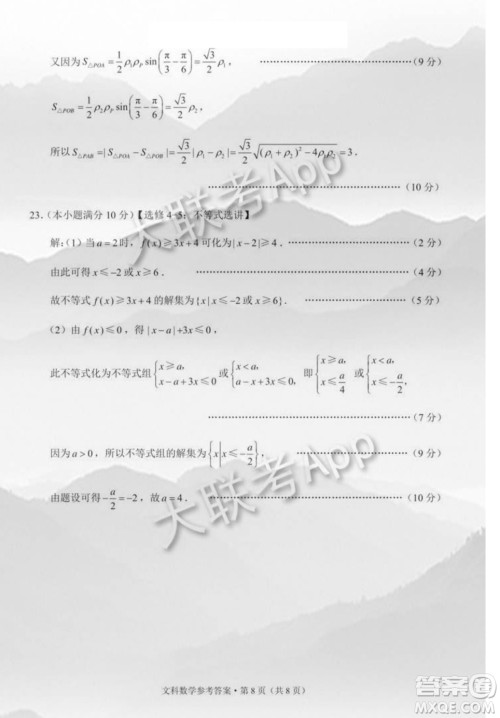 贵港市2021届高中毕业班12月联考监测试题文科数学试题及答案