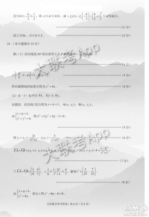 贵港市2021届高中毕业班12月联考监测试题文科数学试题及答案 贵港市2021届高中毕业班12月联考监测试题文科数学试题及答案