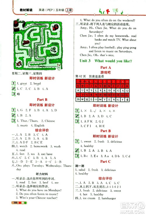 人民教育出版社2020教材解读英语三年级起点五年级上册人教版答案