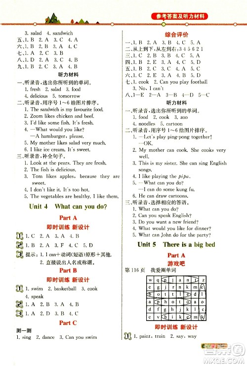 人民教育出版社2020教材解读英语三年级起点五年级上册人教版答案