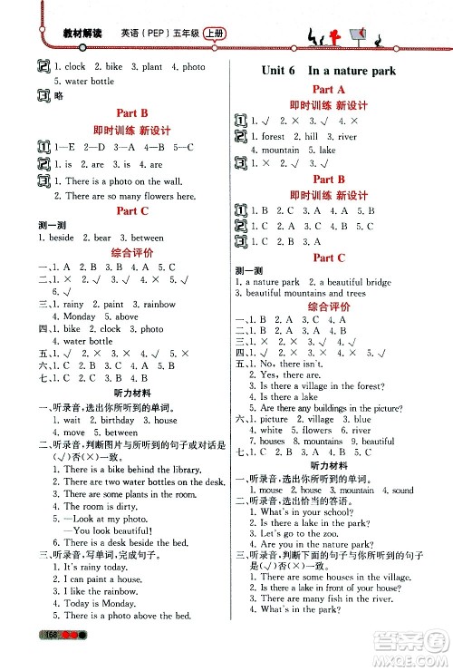 人民教育出版社2020教材解读英语三年级起点五年级上册人教版答案