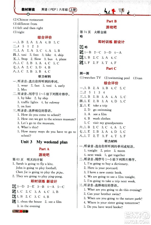 人民教育出版社2020教材解读英语三年级起点六年级上册人教版答案