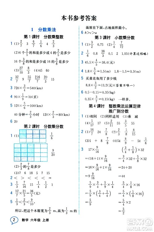 人民教育出版社2020教材解读数学六年级上册人教版答案