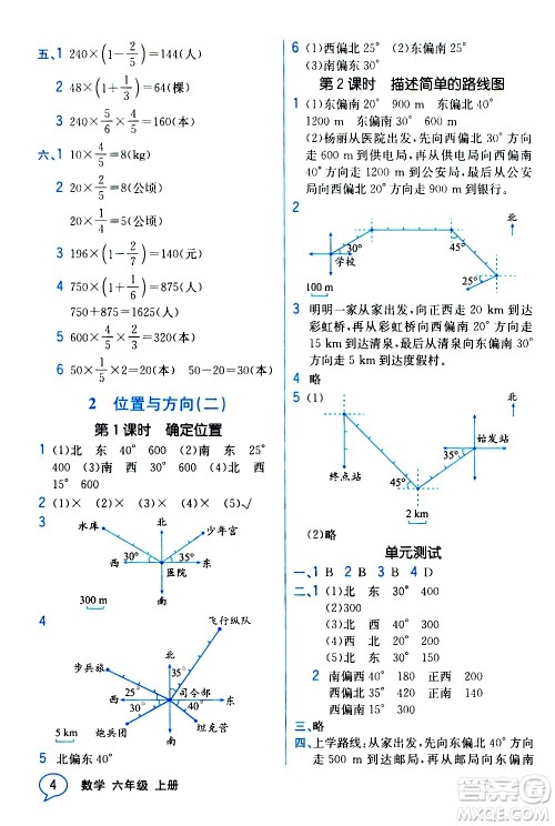 人民教育出版社2020教材解读数学六年级上册人教版答案