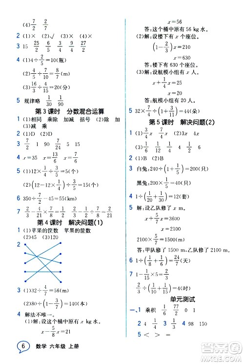 人民教育出版社2020教材解读数学六年级上册人教版答案