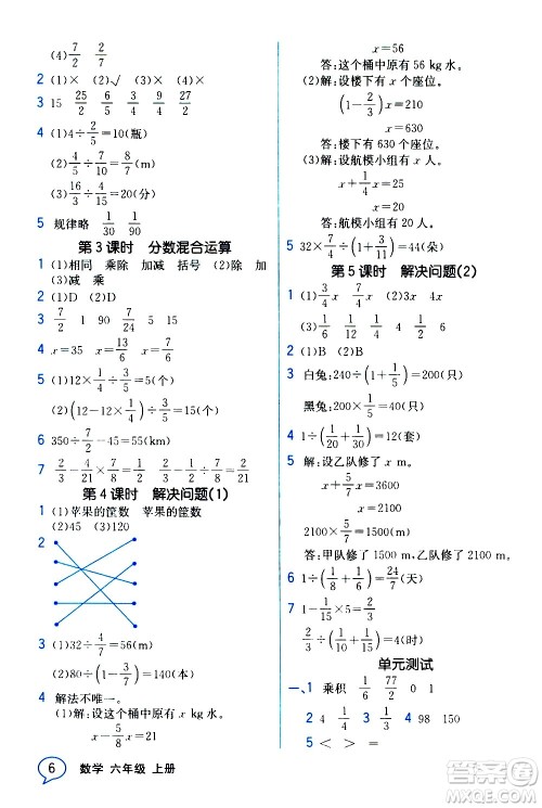 人民教育出版社2020教材解读数学六年级上册人教版答案