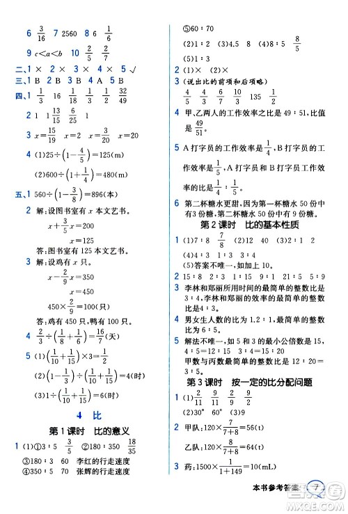 人民教育出版社2020教材解读数学六年级上册人教版答案