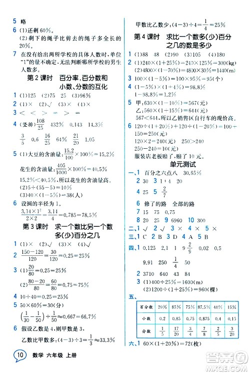 人民教育出版社2020教材解读数学六年级上册人教版答案