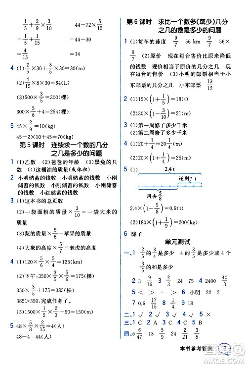 人民教育出版社2020教材解读数学六年级上册人教版答案