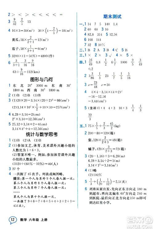 人民教育出版社2020教材解读数学六年级上册人教版答案