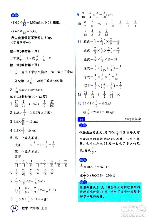 人民教育出版社2020教材解读数学六年级上册人教版答案