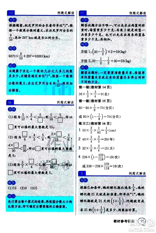 人民教育出版社2020教材解读数学六年级上册人教版答案