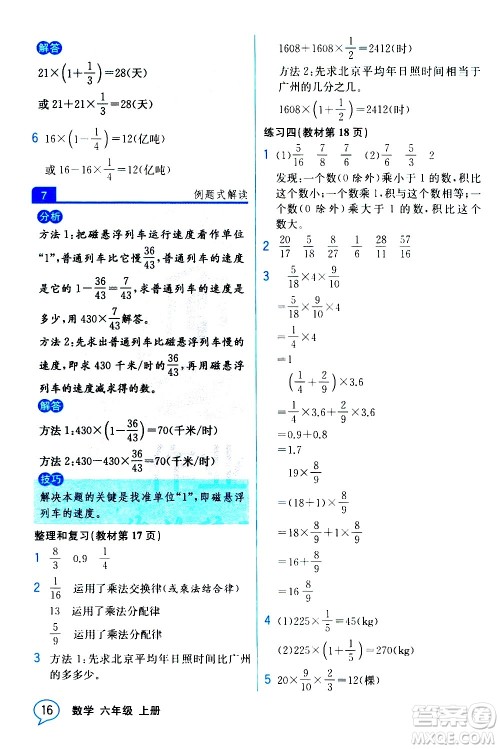 人民教育出版社2020教材解读数学六年级上册人教版答案