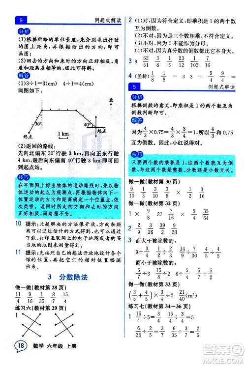 人民教育出版社2020教材解读数学六年级上册人教版答案