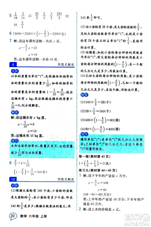 人民教育出版社2020教材解读数学六年级上册人教版答案