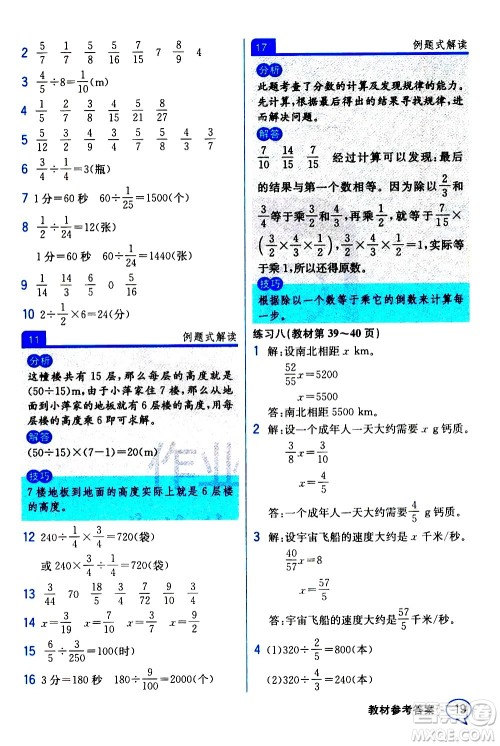 人民教育出版社2020教材解读数学六年级上册人教版答案