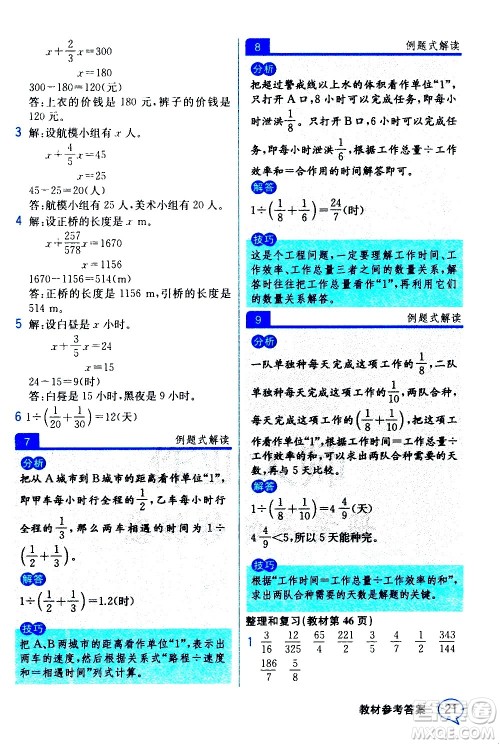 人民教育出版社2020教材解读数学六年级上册人教版答案