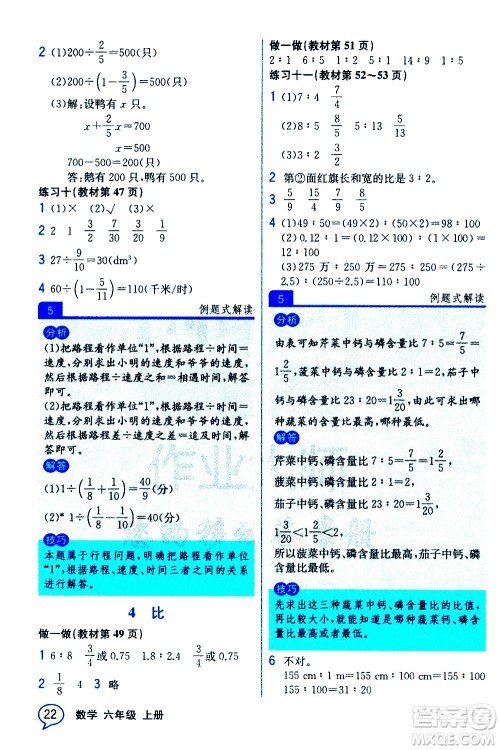 人民教育出版社2020教材解读数学六年级上册人教版答案