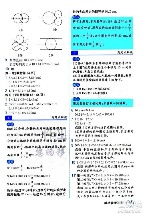 人民教育出版社2020教材解读数学六年级上册人教版答案