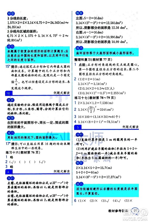 人民教育出版社2020教材解读数学六年级上册人教版答案