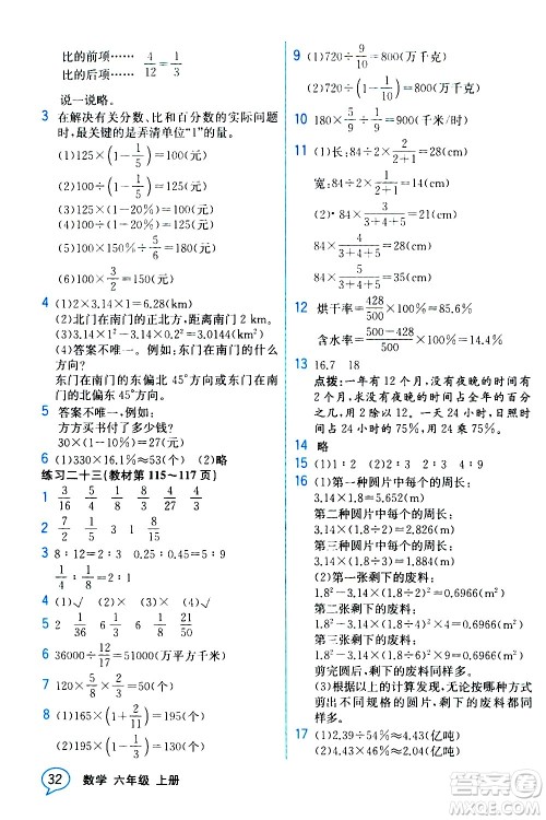 人民教育出版社2020教材解读数学六年级上册人教版答案