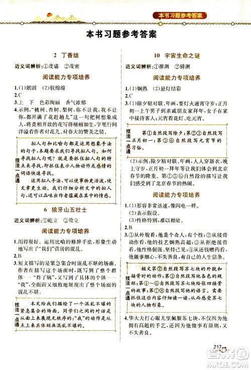 人民教育出版社2020教材解读语文六年级上册人教版答案