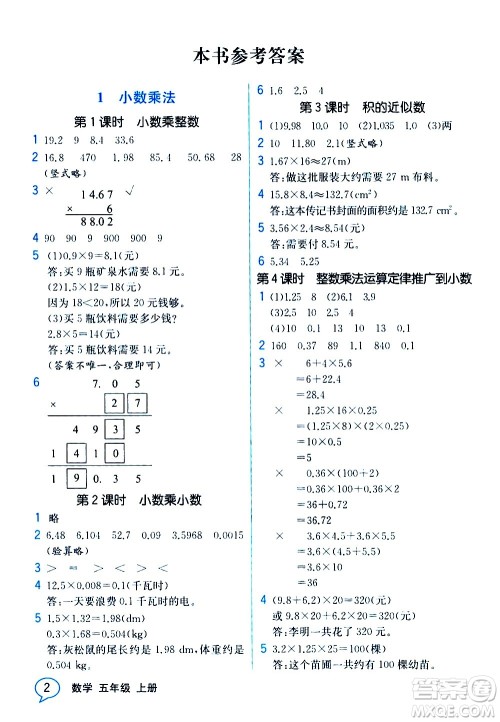 人民教育出版社2020教材解读数学五年级上册人教版答案