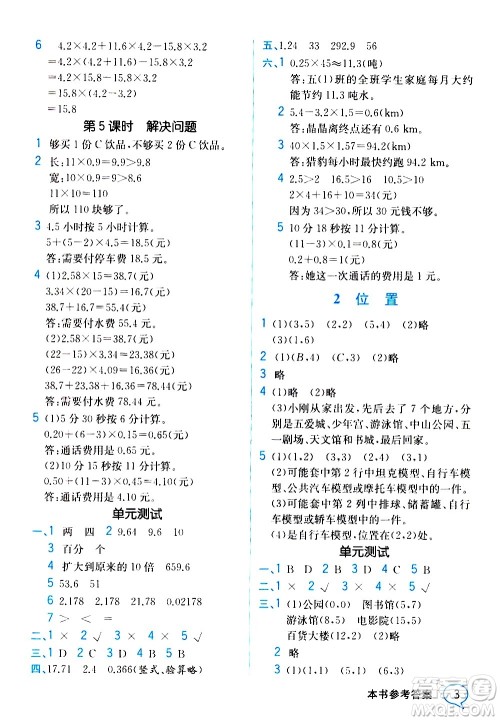 人民教育出版社2020教材解读数学五年级上册人教版答案