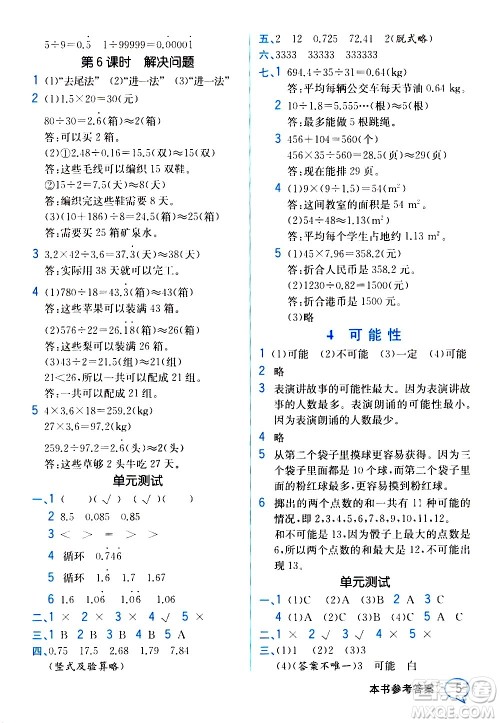 人民教育出版社2020教材解读数学五年级上册人教版答案