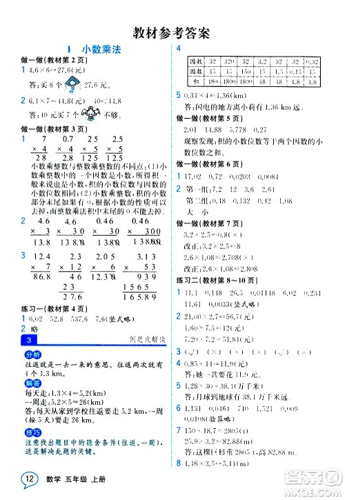 人民教育出版社2020教材解读数学五年级上册人教版答案