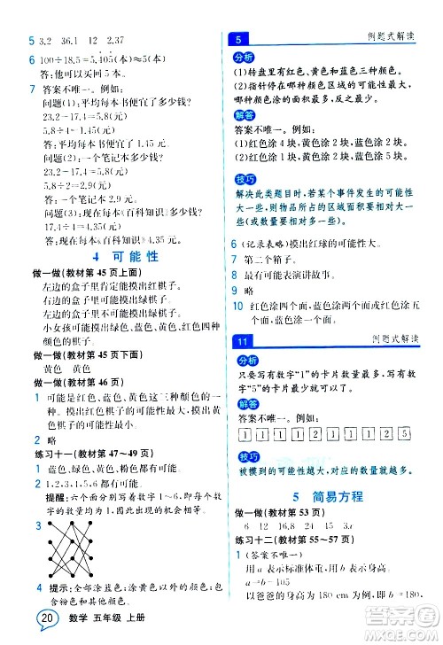 人民教育出版社2020教材解读数学五年级上册人教版答案