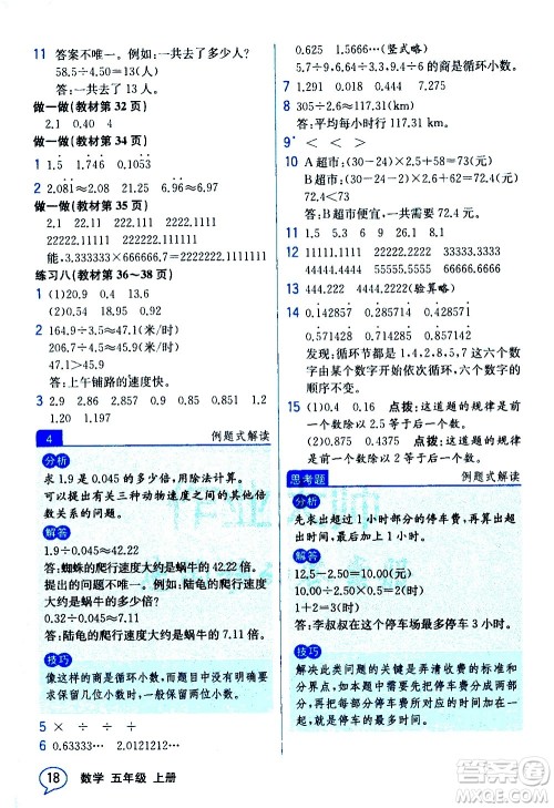 人民教育出版社2020教材解读数学五年级上册人教版答案