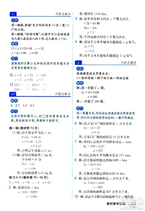 人民教育出版社2020教材解读数学五年级上册人教版答案