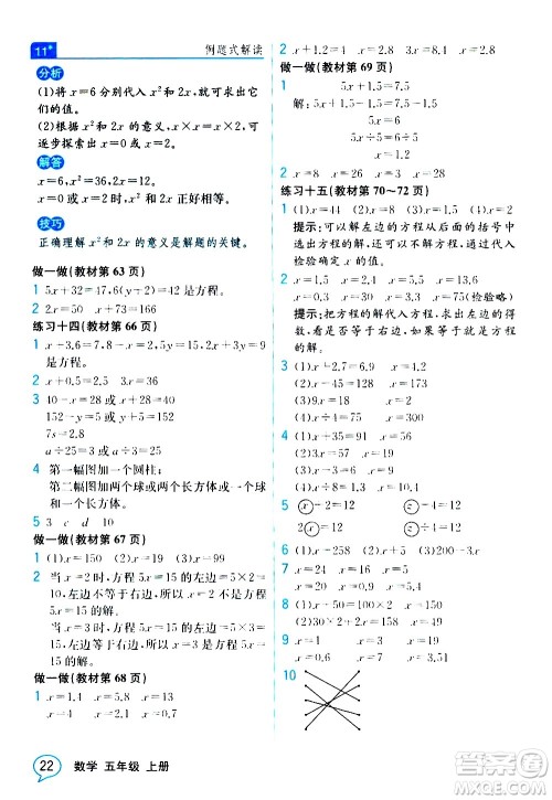 人民教育出版社2020教材解读数学五年级上册人教版答案