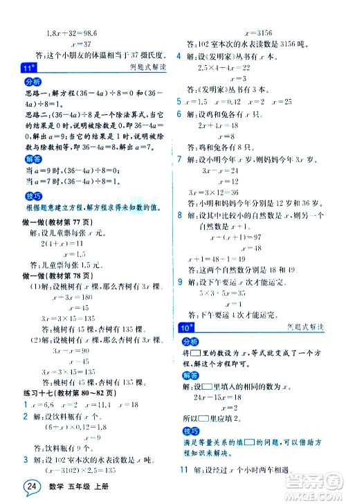 人民教育出版社2020教材解读数学五年级上册人教版答案