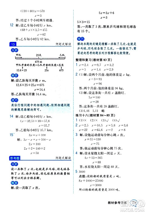 人民教育出版社2020教材解读数学五年级上册人教版答案