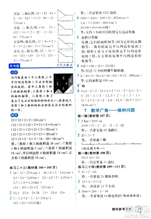 人民教育出版社2020教材解读数学五年级上册人教版答案