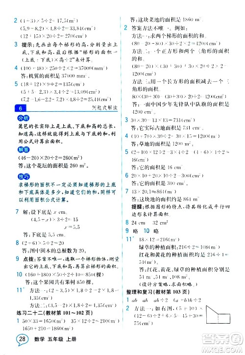 人民教育出版社2020教材解读数学五年级上册人教版答案
