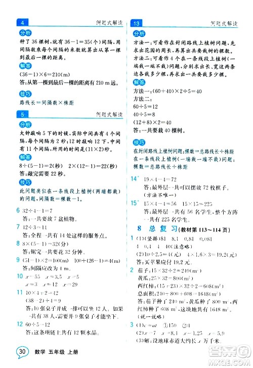 人民教育出版社2020教材解读数学五年级上册人教版答案