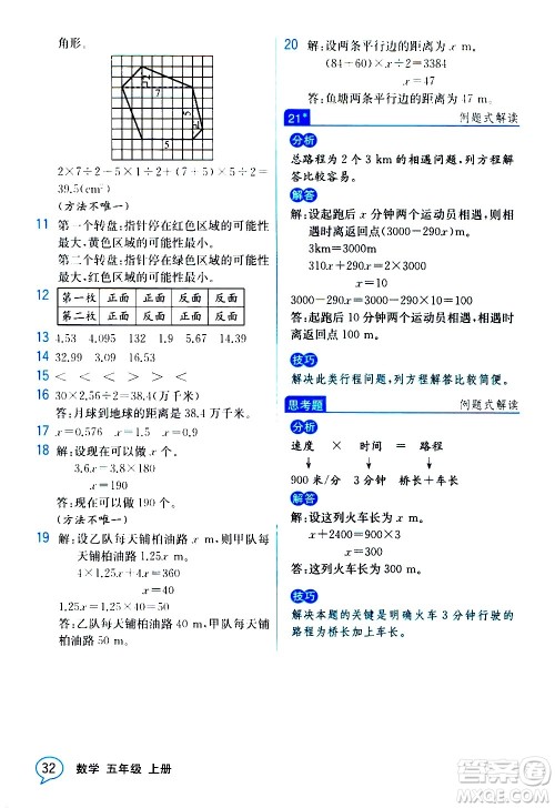 人民教育出版社2020教材解读数学五年级上册人教版答案